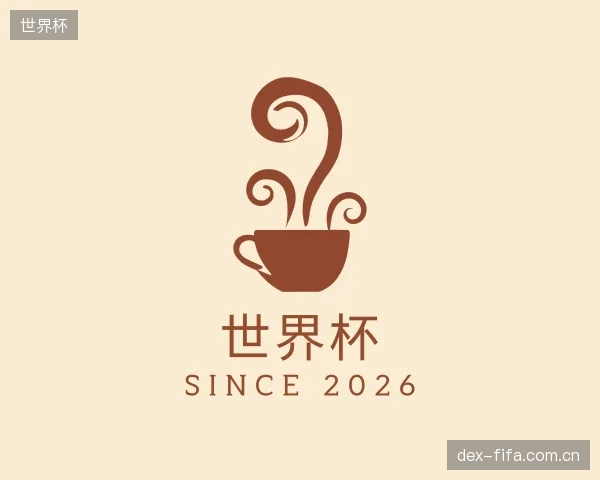 介绍世界杯中心