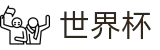 网上买球 - SHIJIEBEI官方指定平台 - 手机买球赛怎么找正规入口注册